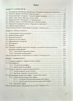 Практичний посібник з внутрішньої медицини або кишенькова книжка сімейного лікаря. Частина 2. Для студентів та лікарів | | Пасєчко Н.,Яреми Н. - Зображення 2