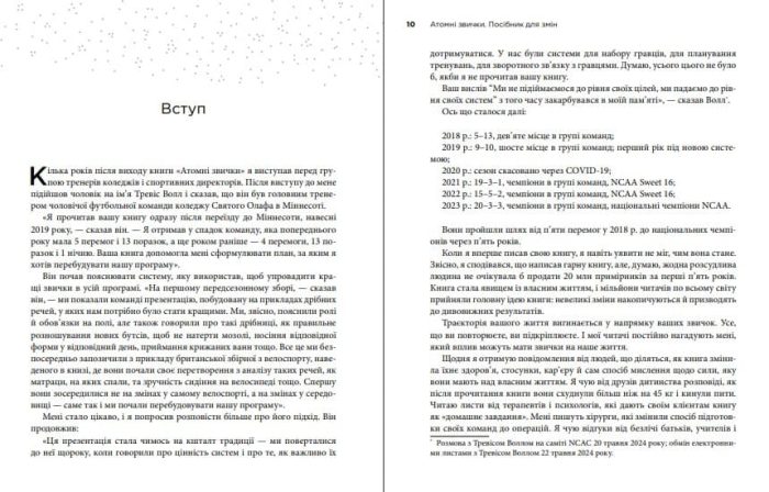 Атомні звички. Посібник для змін | Джеймс Клір - Зображення 2