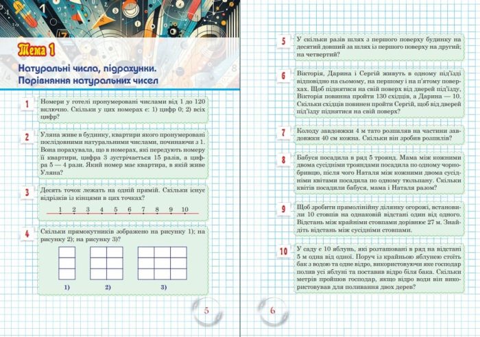 Школа Математичних Талантів. 5 клас | Кравчук Василь, Кравчук Андрій - Зображення 3