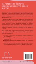 Self Help. Ваш шанс змінити власне життя | Ґабріель Бернштайн - Зображення 2