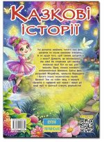 Казкові історії для маленьких принцес - Зображення 2