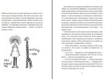 Сім нескладух Говорухи : повість. Книга 1 | Саша Кочубей - Зображення 2