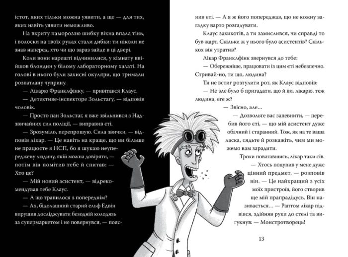 Розгадай таємницю самостійно. Книжка 1 Монстротворець | Ґарет Ф. Джонс - Зображення 2