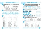 Тематичний тренажер. Математика. 1 клас | Аліна О.Г. - Зображення 2