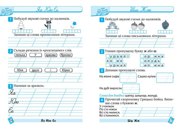 Тематичний тренажер. Українська мова 1 клас | Шевченко К. М. - Зображення 3