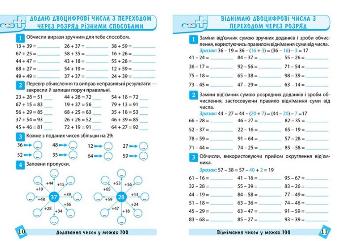 Тематичний тренажер. Математика. 2 клас | Аліна О.Г. - Зображення 2