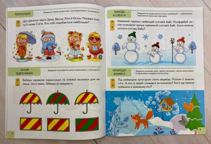 Тести. Підготовка до школи та розвиток дитини від 2 років - Зображення 6
