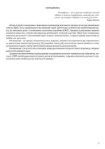 Планування освітньої діяльності в інклюзивній групі закладу дошкільної освіти : методичний посібник | Чекан Оксана - Зображення 2