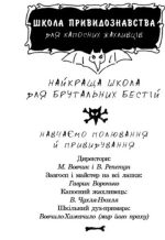 Школа привидознавства Малого Вовчика | Іан Вайброу - Зображення 3