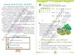 ЧитоЛіто. З 2 в 3 клас | Савчук А. , Сапун Г. - Зображення 2