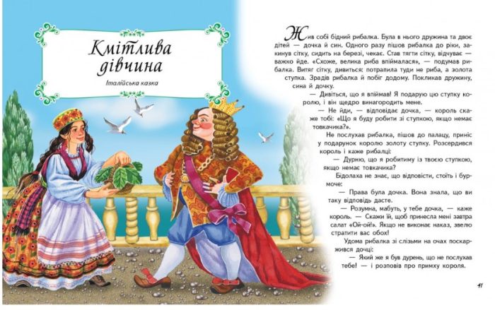 Казки світу. Золотоволоска, Пихата принцеса та інші. Скринька казок - Зображення 2