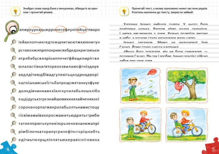 Уроки швидкочитання. Третій рівень | Василь Федієнко, Галина Дерипаско - Зображення 3