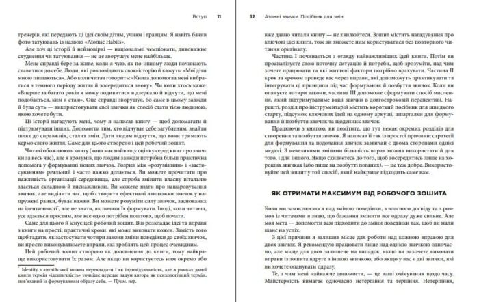 Атомні звички. Посібник для змін | Джеймс Клір - Зображення 3