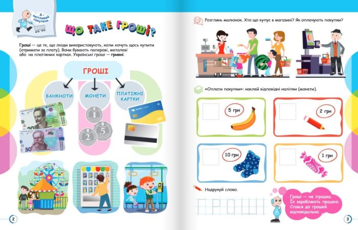 Мої перші гроші | Наталія Гавриш - Зображення 2