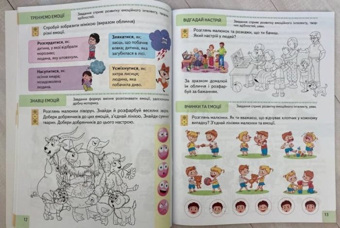 Тести. Підготовка до школи та розвиток дитини від 6 років - Зображення 2