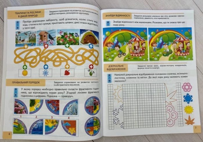 Тести. Підготовка до школи та розвиток дитини від 5 років - Зображення 2