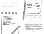 Розгадай таємницю самостійно. Книжка 1 Монстротворець | Ґарет Ф. Джонс - Зображення 3