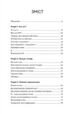 Self Help. Ваш шанс змінити власне життя | Ґабріель Бернштайн - Зображення 3