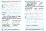 Тематичний тренажер. Українська мова 2 клас | Шевченко К. М. - Зображення 2