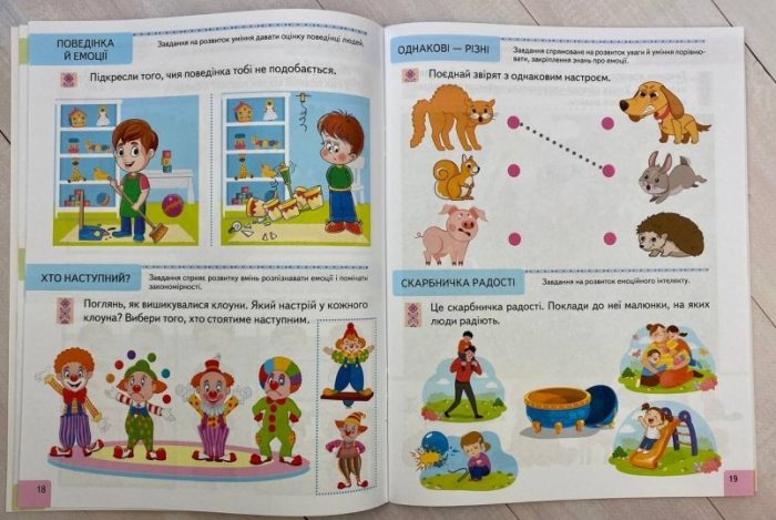 Тести. Підготовка до школи та розвиток дитини від 2 років - Зображення 5