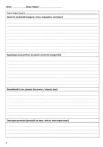 Планування освітньої діяльності в інклюзивній групі закладу дошкільної освіти : методичний посібник | Чекан Оксана - Зображення 5