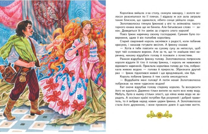 Казки світу. Золотоволоска, Пихата принцеса та інші. Скринька казок - Зображення 4