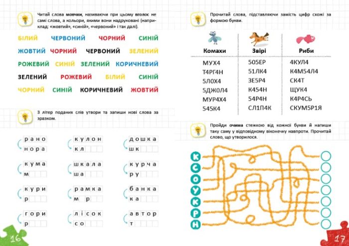Уроки швидкочитання. Другий рівень | Василь Федієнко, Галина Дерипаско - Зображення 3