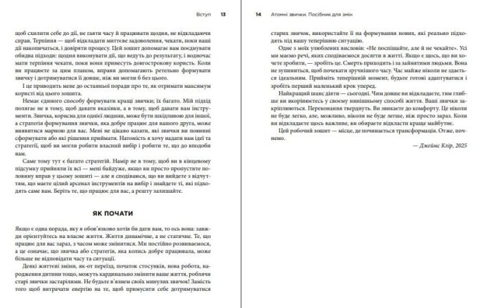 Атомні звички. Посібник для змін | Джеймс Клір - Зображення 4