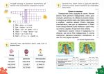 Уроки швидкочитання. Третій рівень | Василь Федієнко, Галина Дерипаско - Зображення 2