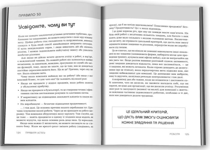 Правила успіху. Як взяти під контроль власне життя і реалізувати свої амбіції | Річард Темплар - Зображення 3
