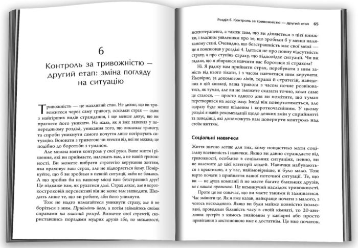 Тривожність. Як подолати неспокій без особливих зусиль | Тім Кантофер - Зображення 2
