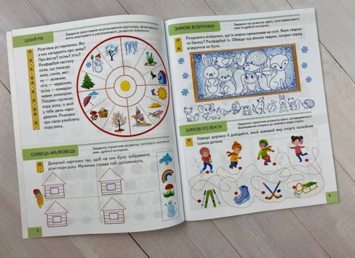 Тести. Підготовка до школи та розвиток дитини від 4 років - Зображення 3