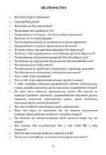 Подолати заїкання : посібник-тренажер для підлітків і дорослих із заїканням та іншими темпо-ритмічними труднощами мовлення | Ткаченко Людмила - Зображення 6