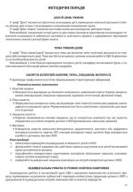 Планування освітньої діяльності в інклюзивній групі закладу дошкільної освіти : методичний посібник | Чекан Оксана - Зображення 4