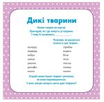 Школа Кенгуру. Розвиток мовлення. У світі слів - Зображення 3