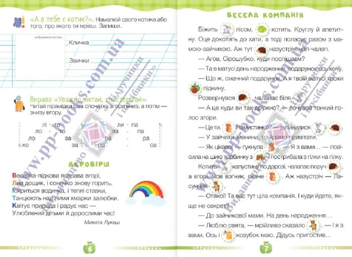ЧитоЛіто. З 1 в 2 клас | Савчук А. , Сапун Г. - Зображення 3