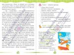 ЧитоЛіто. З 2 в 3 клас | Савчук А. , Сапун Г. - Зображення 3