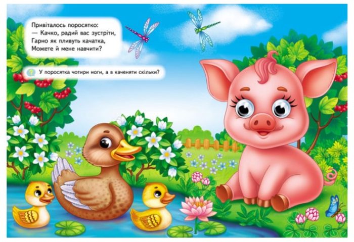 На фермі. Навколишній світ для малюків - Зображення 2