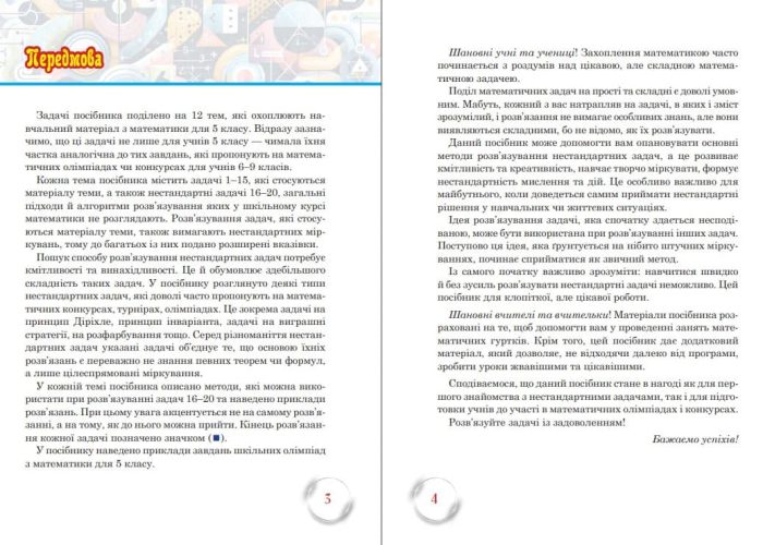 Школа Математичних Талантів. 5 клас | Кравчук Василь, Кравчук Андрій - Зображення 2