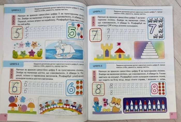 Тести. Підготовка до школи та розвиток дитини від 5 років - Зображення 4