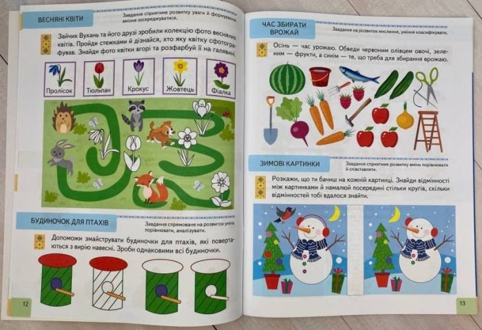 Тести. Підготовка до школи та розвиток дитини від 3 років - Зображення 4