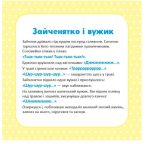 Школа Кенгуру. Розвиток мовлення. Пригоди Зайченятка | Яроцевич Н. - Зображення 3