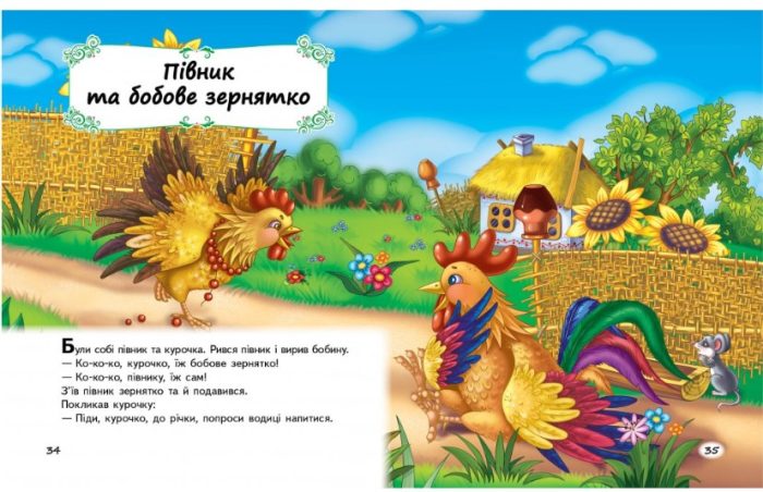 Казки малятам про звірят. Скринька казок - Зображення 3