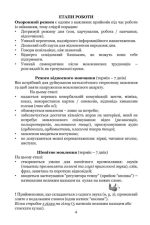 Подолати заїкання : посібник-тренажер для підлітків і дорослих із заїканням та іншими темпо-ритмічними труднощами мовлення | Ткаченко Людмила - Зображення 5