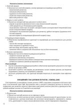 Планування освітньої діяльності в інклюзивній групі закладу дошкільної освіти : методичний посібник | Чекан Оксана - Зображення 3