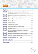 Школа Математичних Талантів. 5 клас | Кравчук Василь, Кравчук Андрій - Зображення 6
