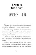 Щоденник Гурті. Книга 1: Канікули в Провансі | Бертран Сантіні - Зображення 4