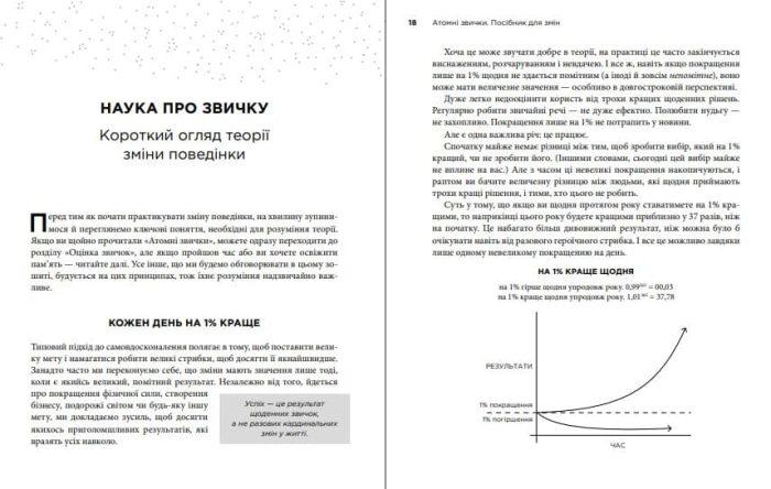Атомні звички. Посібник для змін | Джеймс Клір - Зображення 6