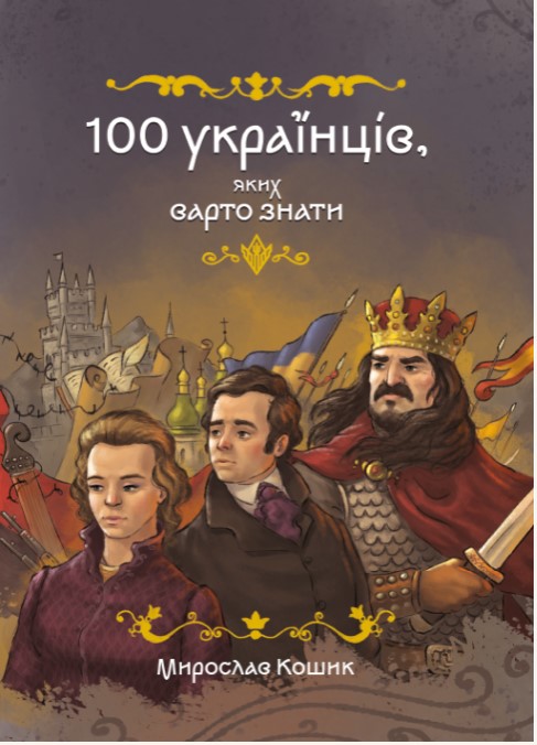 Screenshot_8 100 українців, яких варто знати | Кошик Мирослав - Зображення 1
