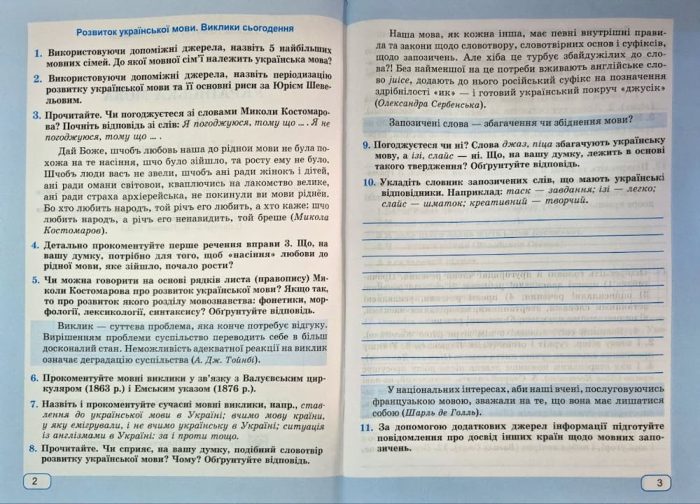 Українська мова: робочий зошит. 9 клас (за прогр.: Н. Голуб, О. Горошкіної; О. Заболотного та ін.)  | Панчук Г.,Приведа О. - Зображення 3
